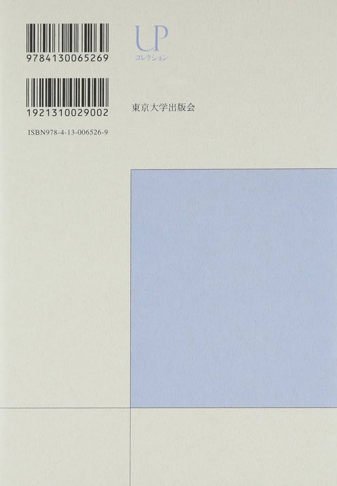 場の思想　新装版 新装版 場の思想 (UPコレクション) | 清水 博 |本 | 通販 | Amazon